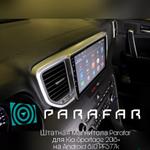Магнитола для KIA Sportage 2018-2021 - Parafar PF577FHD на Android 13, CarPlay, 4G SIM-слот
