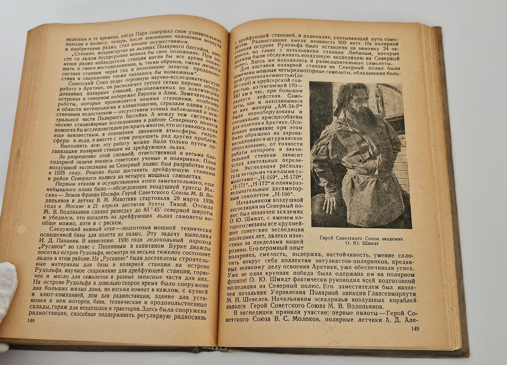 "Северный полюс (Арктика)". 1939г. - раритет