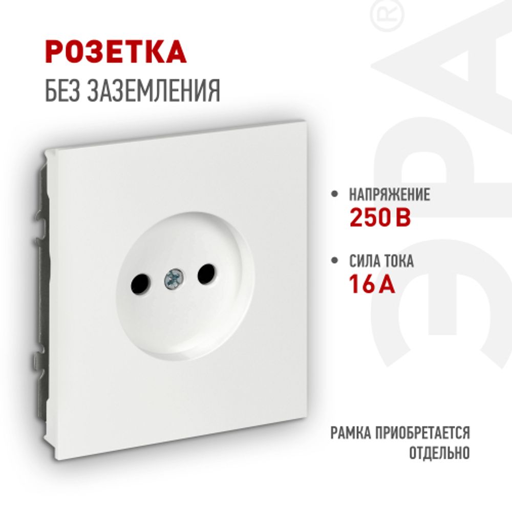 Розетка ЭРА Arktik 16-2106-01 без заземления 2P 16А-250В белый | Эра Arktik