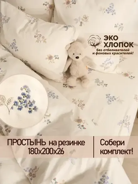 Простынь на резинке 180х200 х26 см перкаль Вышивка ЭКО