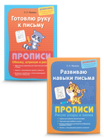 Учусь рисовать фигуры и элементы букв. Прописи. Комплект из 2 шт.