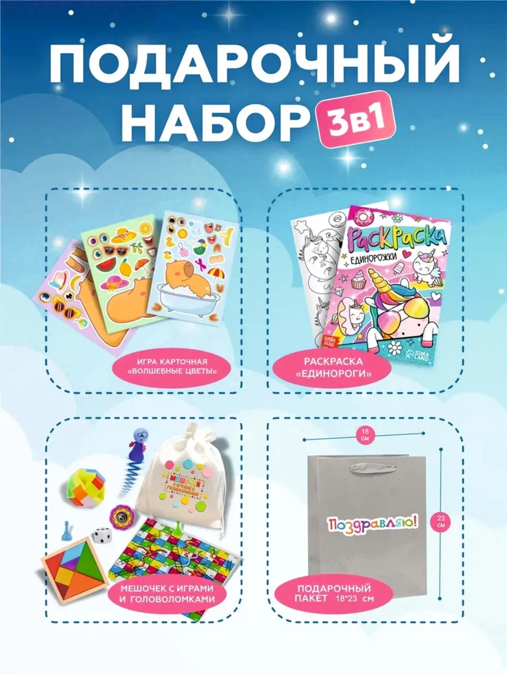 Подарочный набор 3в1 Творческий микс, арт. 01702