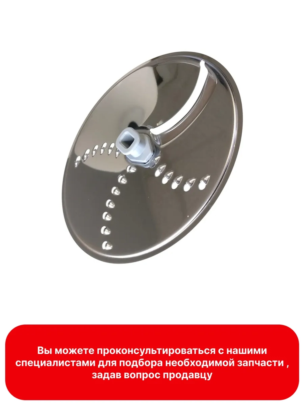 Диск нож для шинковки кухонного комбайна 12007724