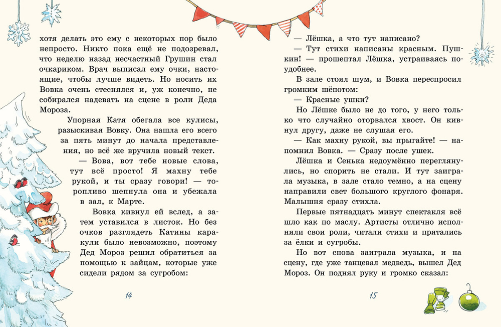 Влюбленный Дед Мороз