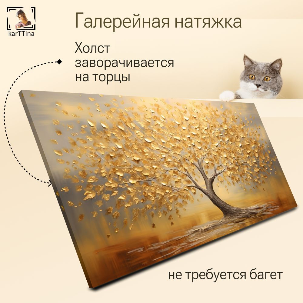 "Золотое дерево счастья" 1 шт., 80х40