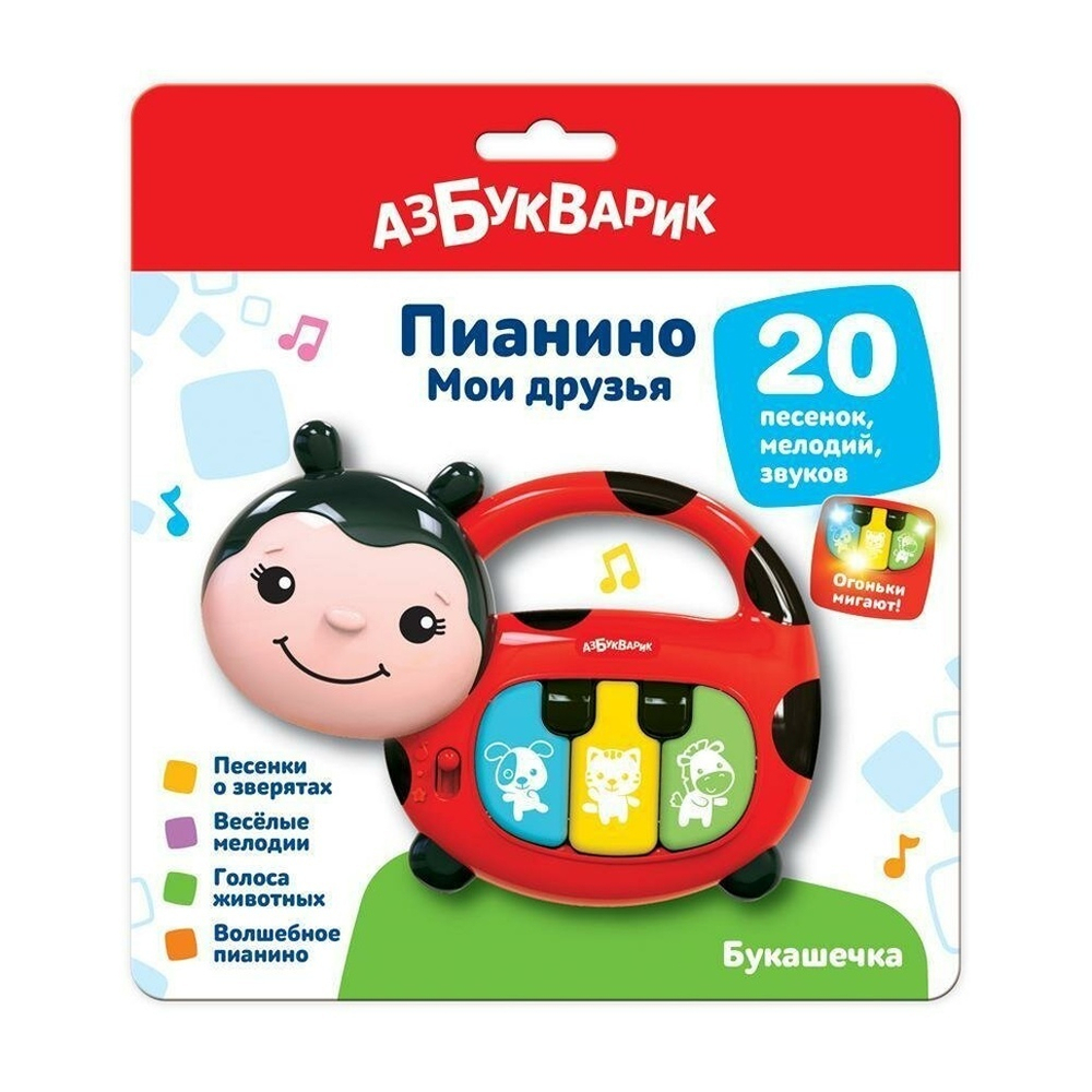 Пианино Мои друзья. Букашечка (Азбукварик)