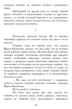 Электронная книга с рассказом И.А. Бунина "Астма", дореформенная орфография
