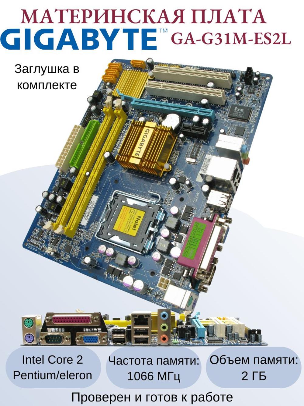 Материнская плата GIGABYTE GA-G31M-ES2L