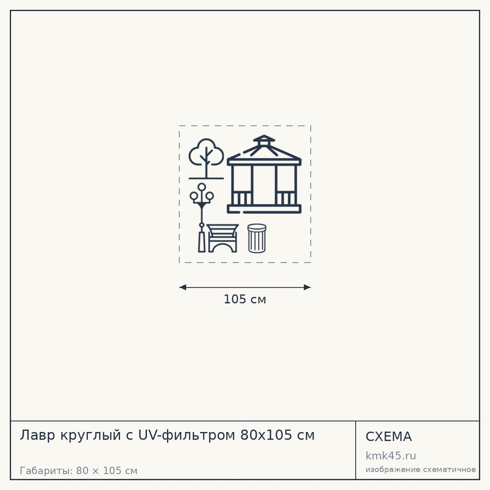 Лавр круглый с UV-фильтром 80x105 см — от 41 000 ₽