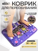Коврик в садик для переобувания девочке