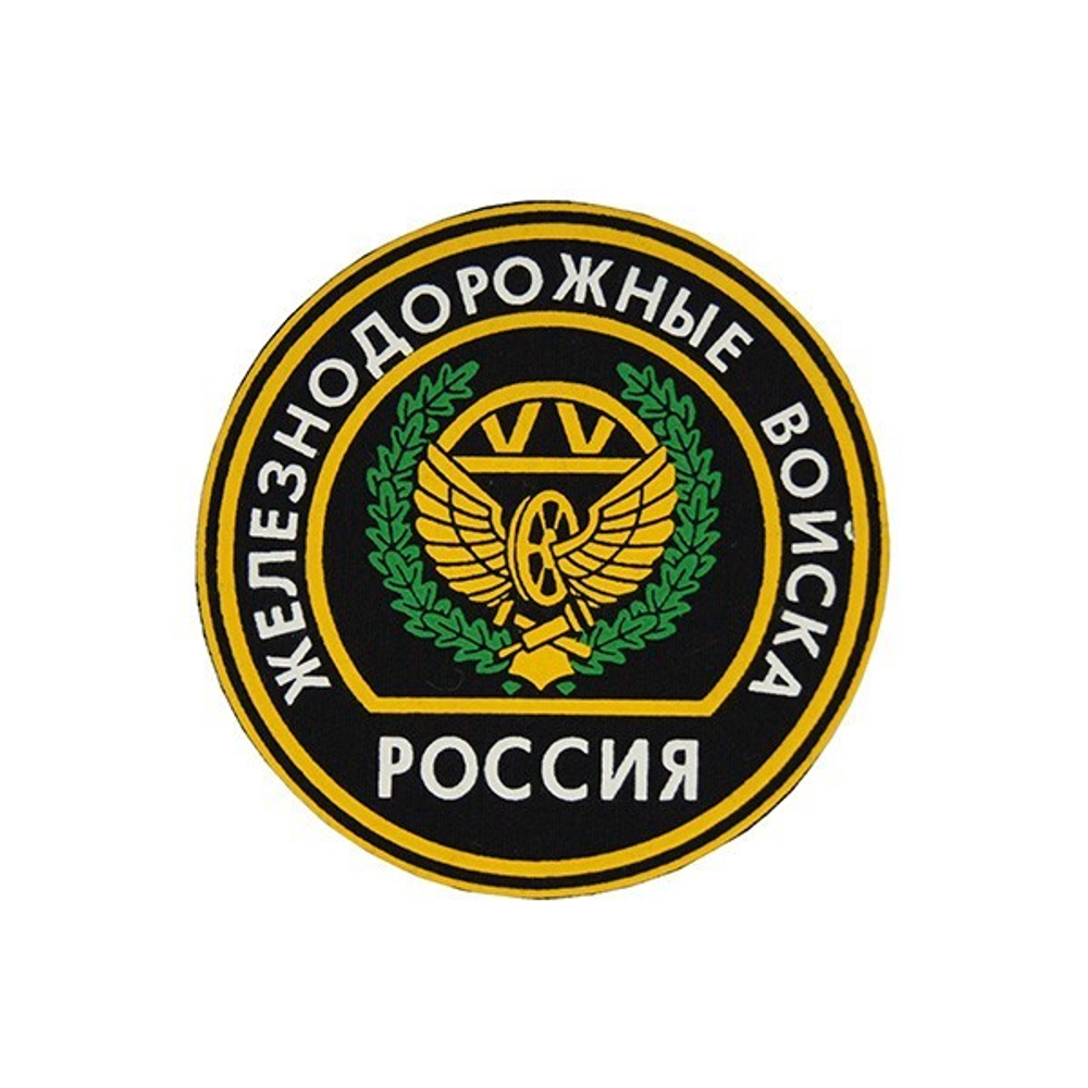 Шеврон пластизолевый Россия ЖДВ (кругл. с эмбл. и надп.)