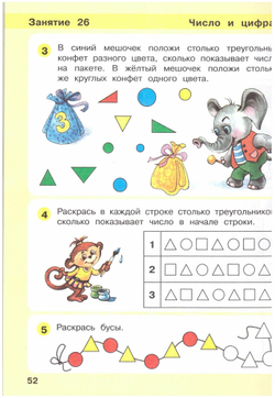 Петерсон Л. Г. . Игралочка. Математика для детей 3-4 лет. Часть 1. ФГОС. Игралочка