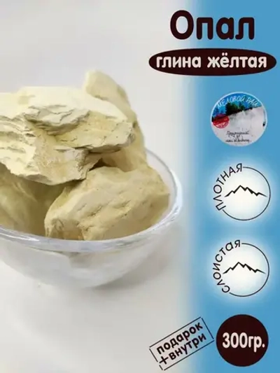 Глина "Опал" 300