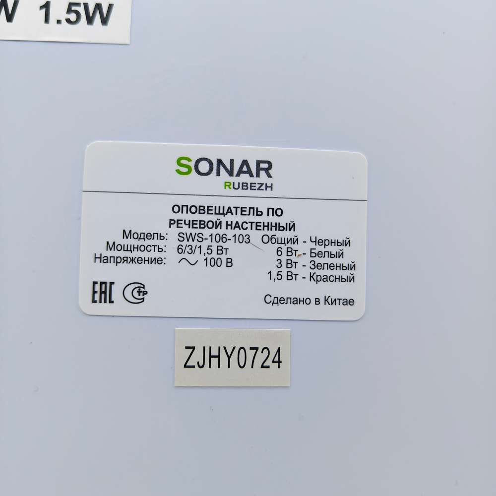 Громкоговоритель трансляционный Sonar SWS-106-103