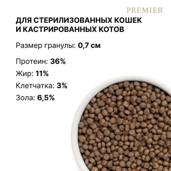 Сухой корм Premier Cat Turkey Sterilised для стерилизованных кошек из свежего мяса индейки