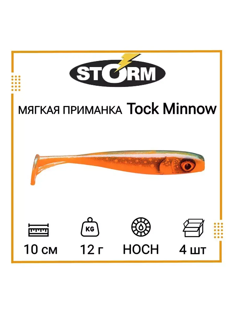 Мягкая приманка для рыбалки Tock Minnow 03 /OPE (5 шт/уп)