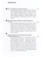 Рассказы о жизни московских зданий и их обитателей