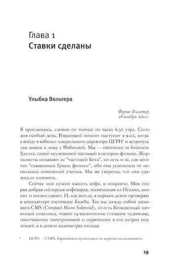 Тончайшее несовершенство, что порождает все