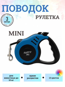 Поводок рулетка для мелких собак, кошек 3 м синий