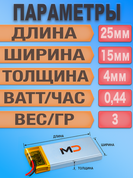Аккумулятор (батарея) 401525 120mah 3,7v (25х15х4 мм)