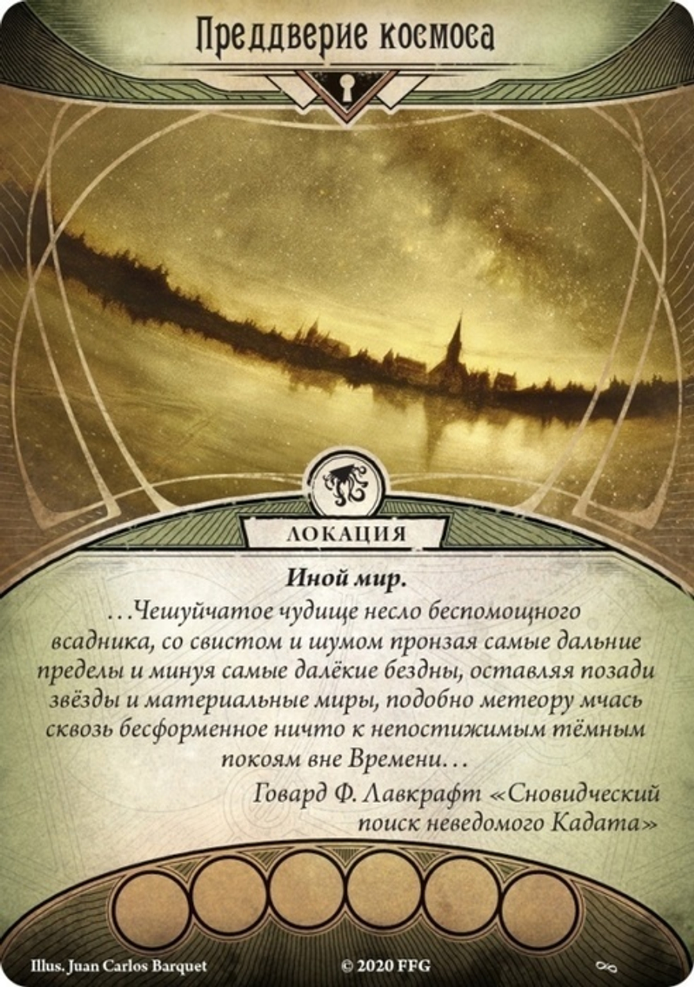 Ужас Аркхэма. Карточная игра: (4.8) Перед Черным престолом