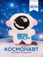 Мягкая игрушка Космонавт 20см, KK236