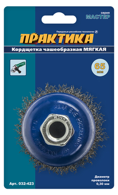 Щетка для УШМ чашеобразная, мягкая, М14 Практика (65мм)