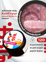 BSG Жёсткий гель для наращивания Konfityur НИЗКАЯ ВЯЗКОСТЬ №120 (13 г)
