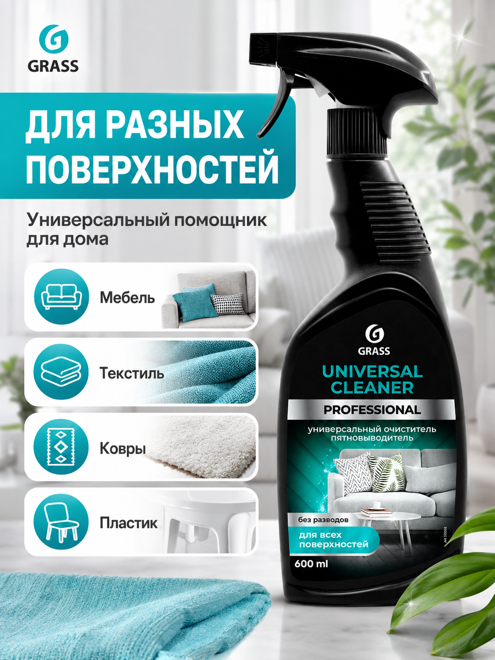 GraSS Очиститель универсальный Universal Cleaner (профессиональная линейка) 600мл