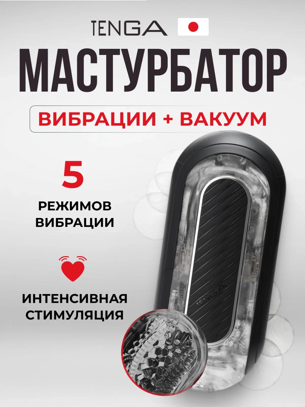 TENGA Мастурбатор Flip Zero с вибрацией черный