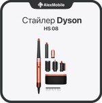 Стайлер Dyson Airwrap Complete (HS08)