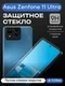 Защитное стекло для Asus Zenfone 11 Ultra Unipha Full Glue 3D GLASS
