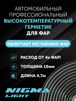 Герметик высокотемпературный NIGMA (HARD) UPS серый 4.7 метра