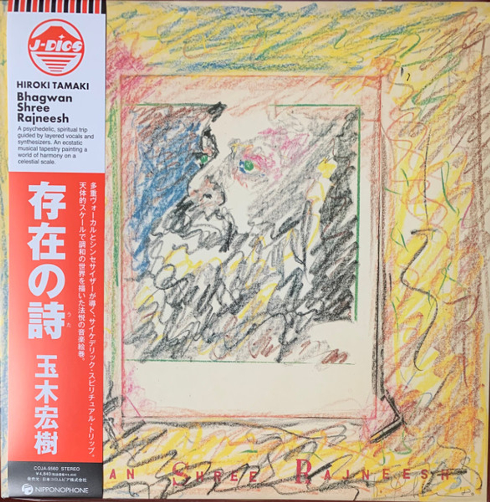 Hiroki Tamaki - Bhagwan Shree Rajneesh - Japan Import