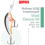 Воблер Shad Dancer 05, 5см, 8гр, цвет FT, плавающий