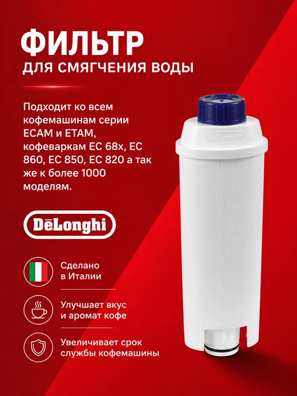Фильтр картридж для смягчения воды DeLonghi DLSC002 5513292811 (SER3017, GORENJE 807858)