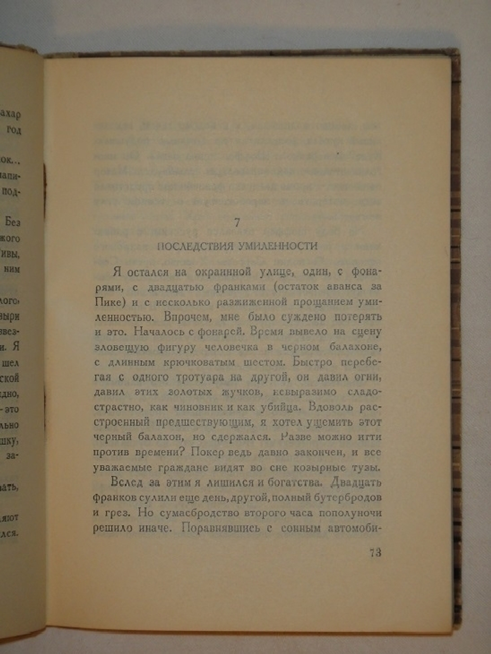 "Лето 1925 года". Илья Эренбург. 1926г.