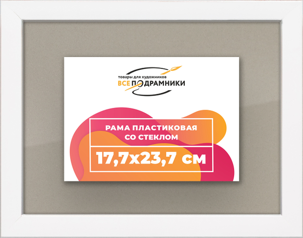 Рамка 17,7x23,7 для постера и фотографий