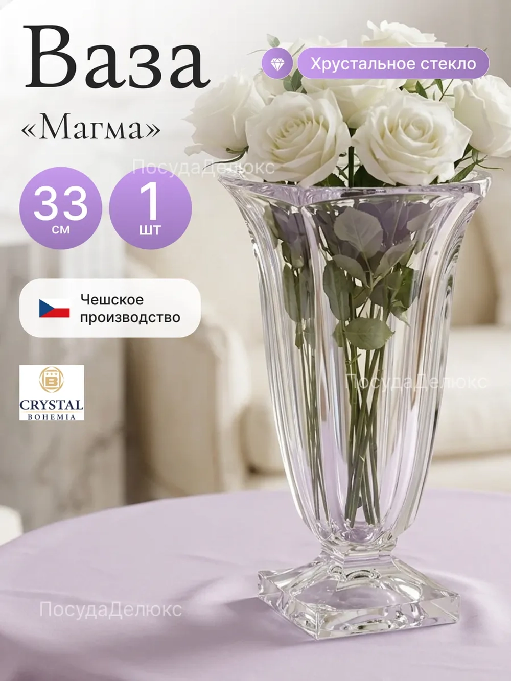 Ваза для цветов "Магма" 33 см
