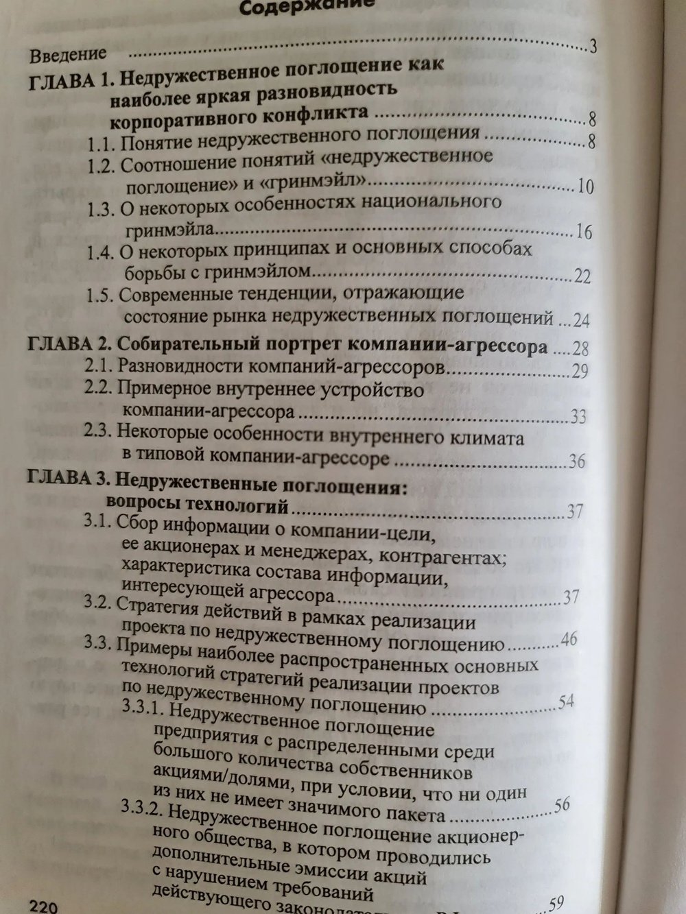 Корпоративные захваты. Слияния, поглощения, гринмейл