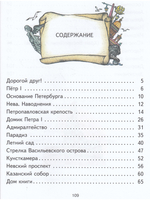 Детям о Санкт-Петербурге.Первое знакомство.