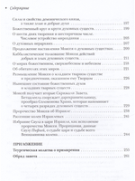 Каббала Мартинеса де Паскуалиса: Трактат о реинтеграции существ в их первонач. качествах и силах.