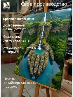 Картина "Рука природы", интерьерная 50х70см 1шт.