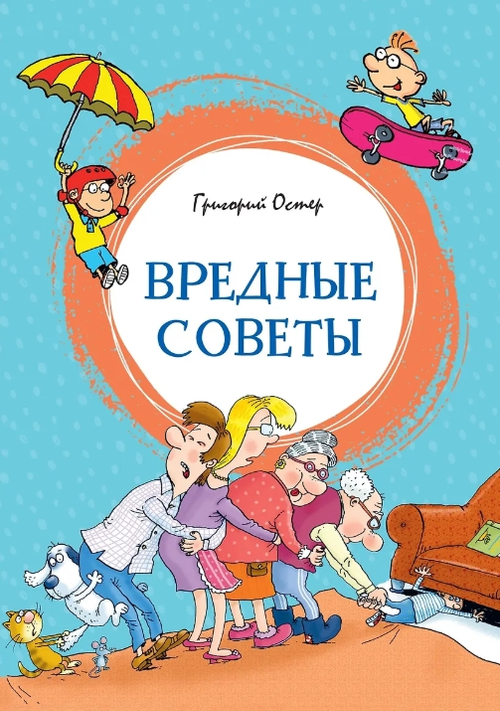 Вредные советы