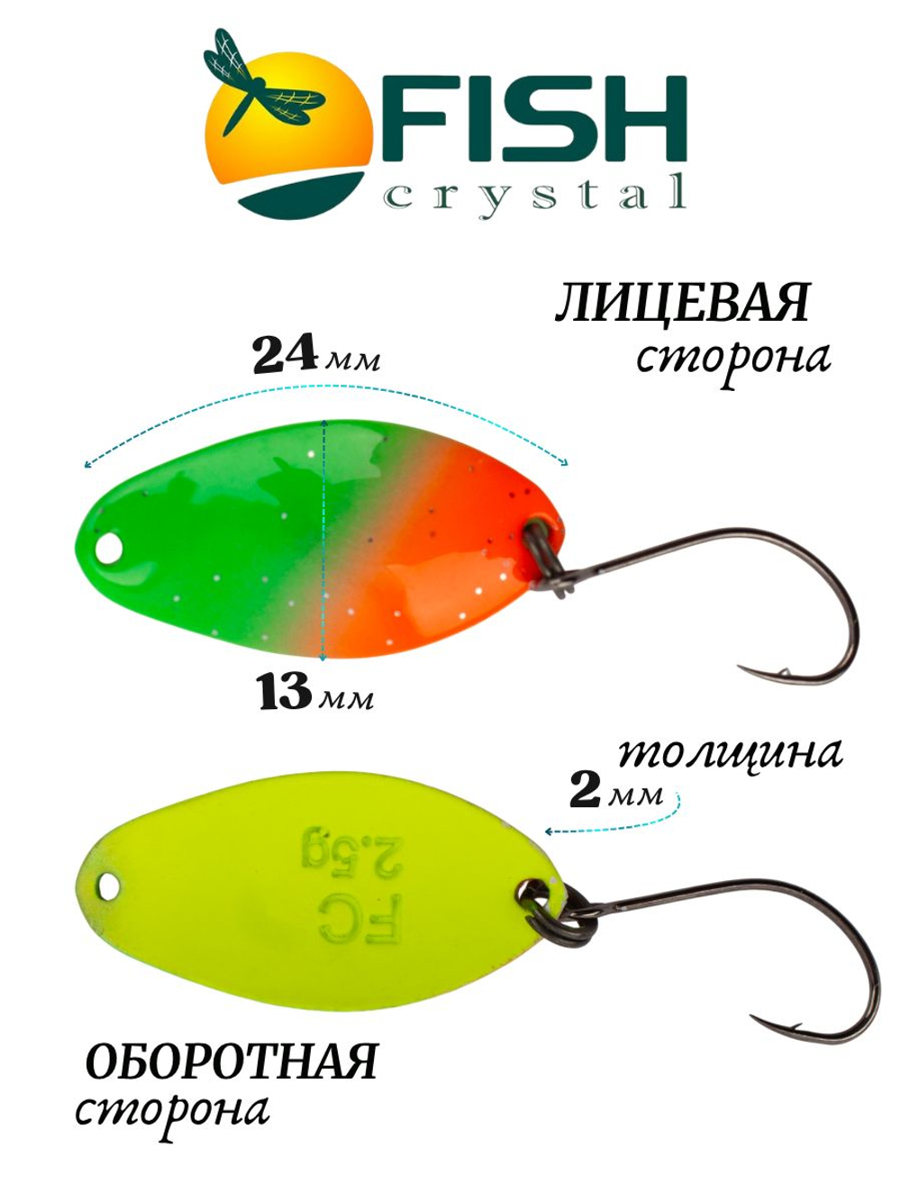 Блесна Fish Crystal TOMI 24 мм 2.5 г на форель цвет 77