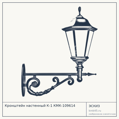 Кронштейн настенный К-1 КМК-109614