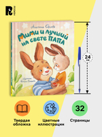 Орлова А. Мими и лучший на свете папа
