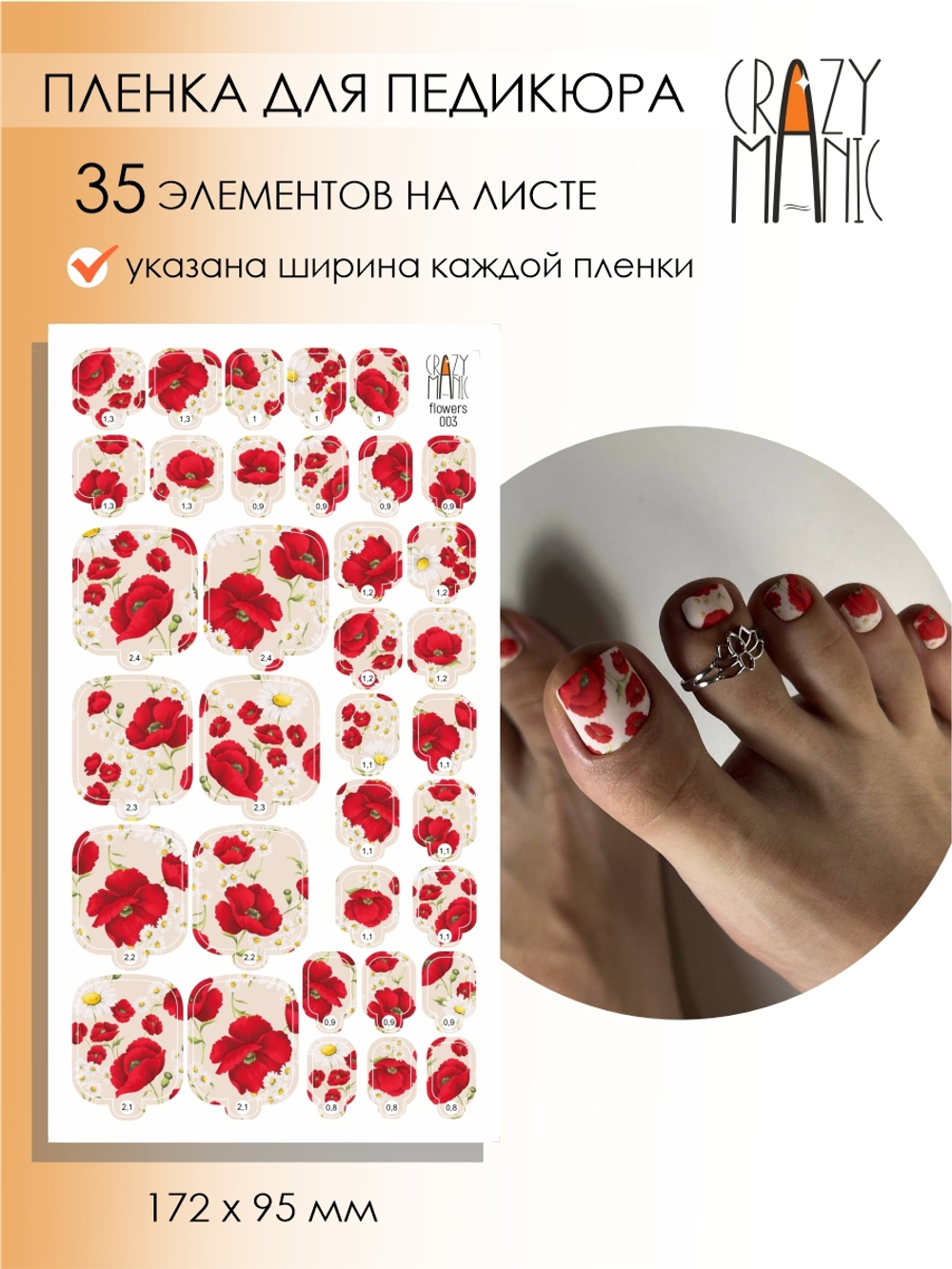 Crazy Manic Плёнки для ногтей для педикюра flowers p003