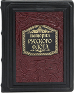 История русского флота