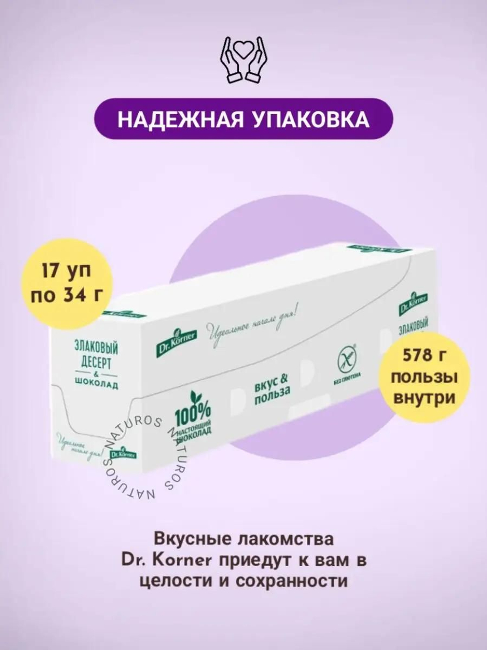 Злаковый десерт Dr. Korner "Хлебцы рисовые с молочным шоколадом", 17шт по 34г